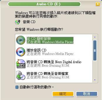 2/Windows Media Player畫面/擷取音樂選項/變更格式